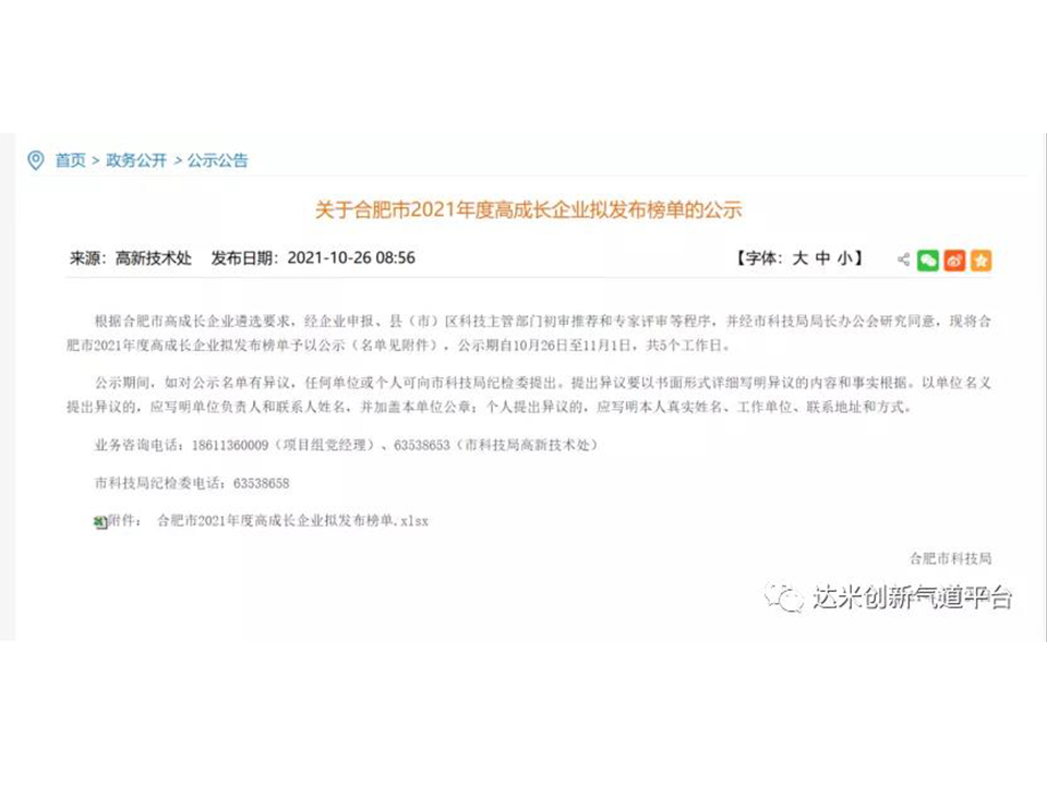 ?達米醫(yī)療榮登高成長企業(yè)榜單??！