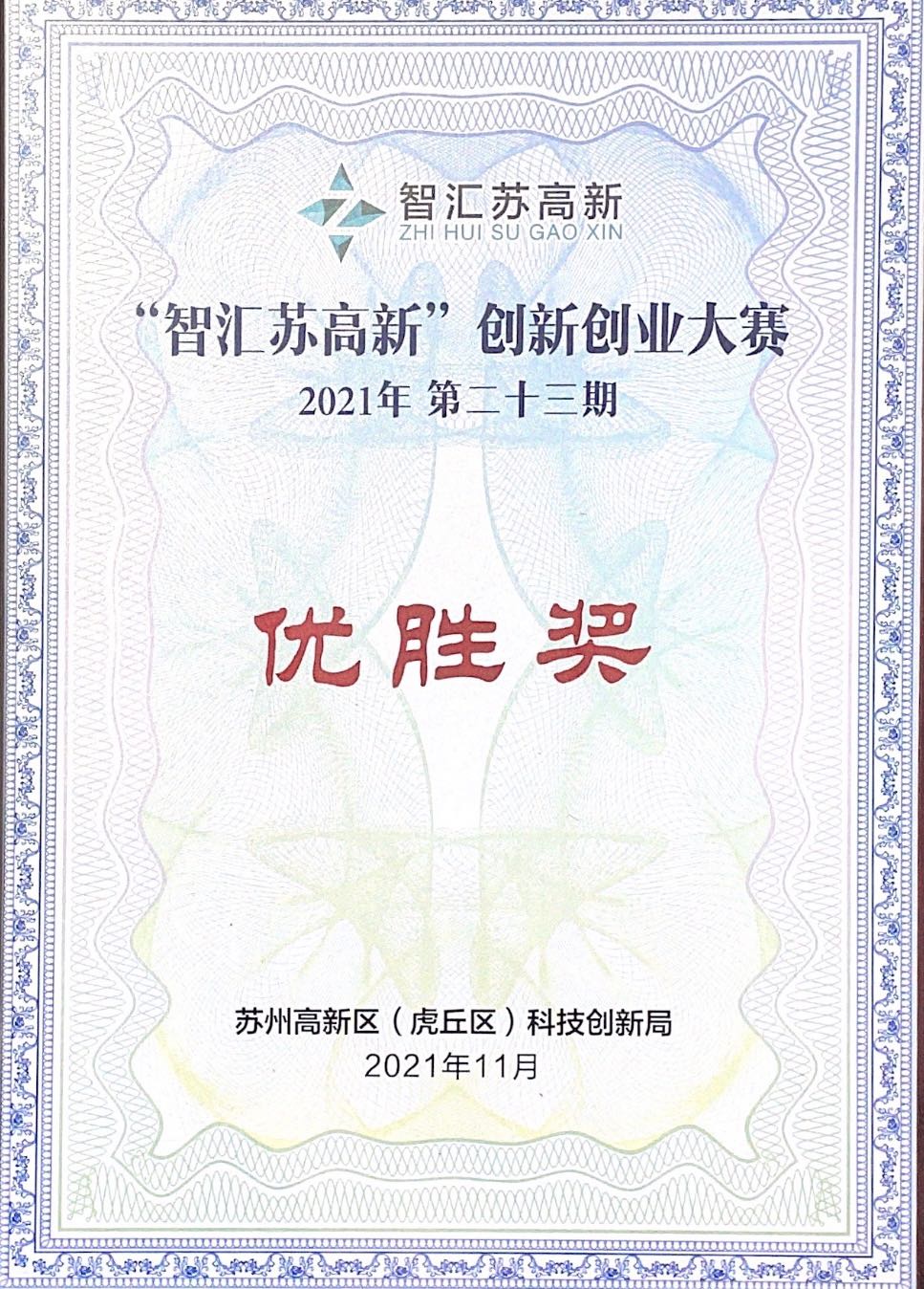 號外號外！“智能喉罩”再獲佳獎！