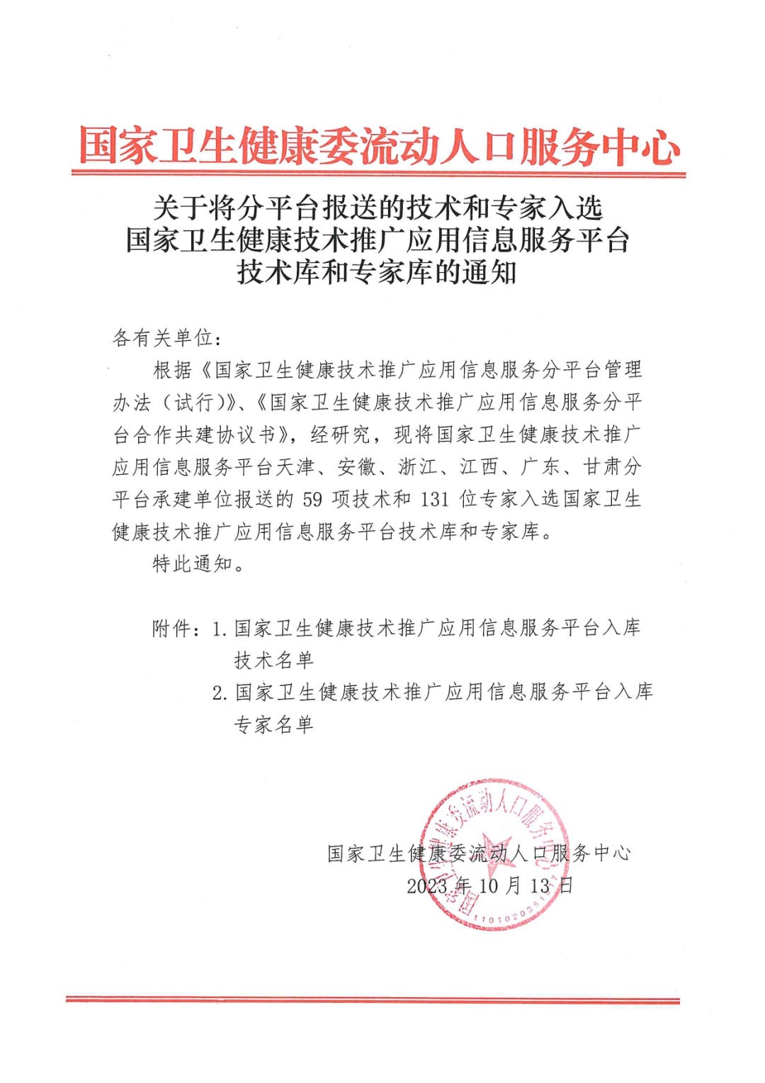 喜報(bào)！達(dá)米醫(yī)療一項(xiàng)技術(shù)成功入選“國家衛(wèi)健委推廣技術(shù)入庫項(xiàng)目”